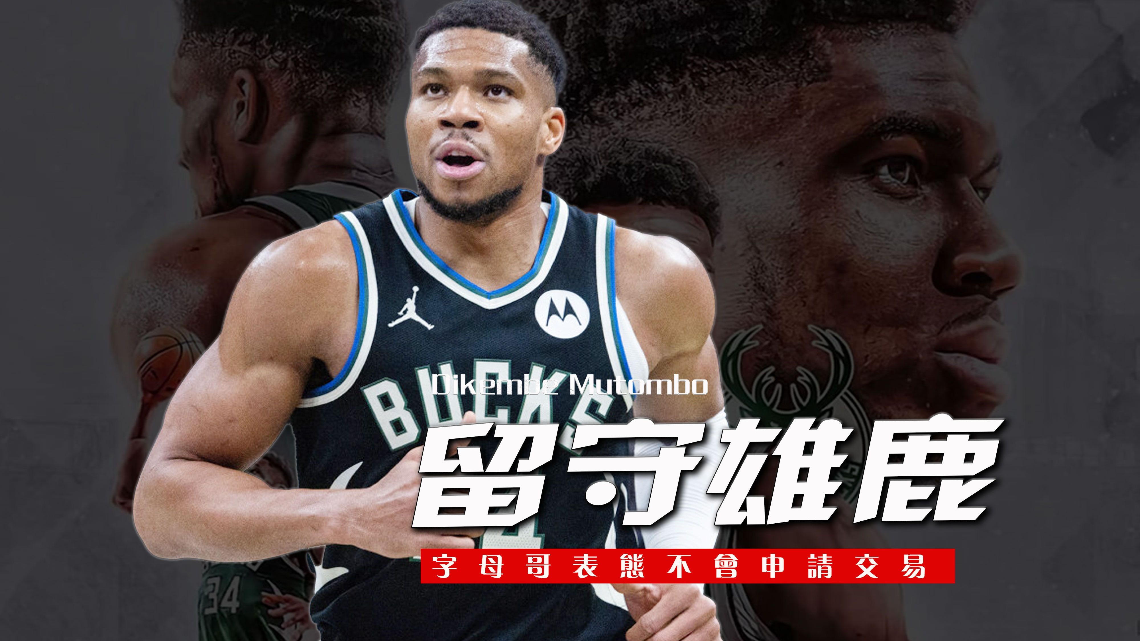 字母哥连续十二场比赛得分超过领先优势明显，雄鹿不断突破！爱游戏体育登录